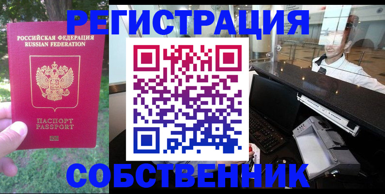 временная прописка в Ивантеевке