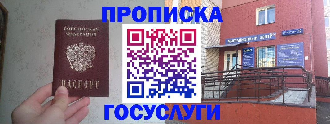 прописка иностранных граждан в Ивантеевке