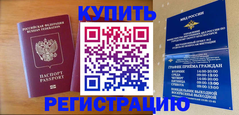 прописка для работы в Ивантеевке