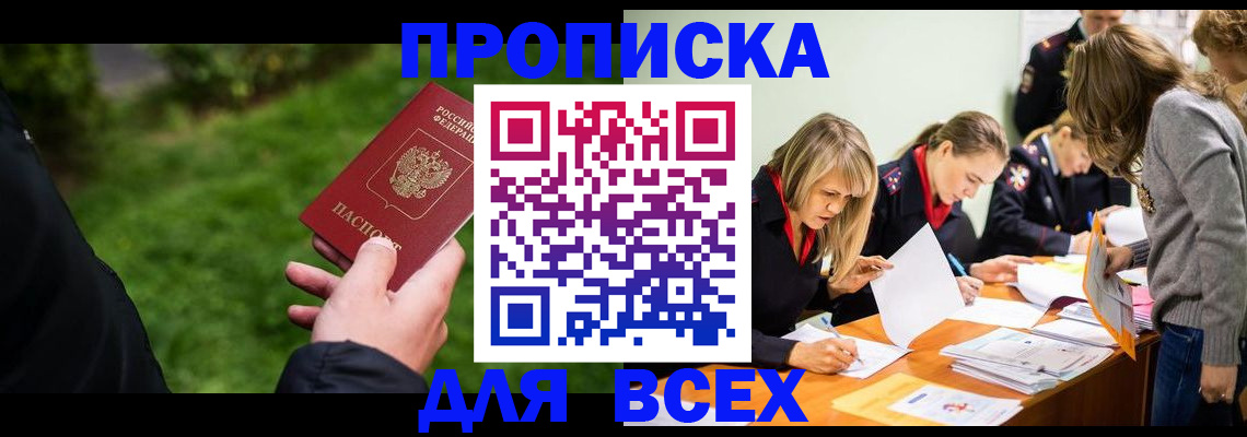 временная регистрация для школы в Ивантеевке