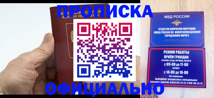 прописка ребенка в Ивантеевке
