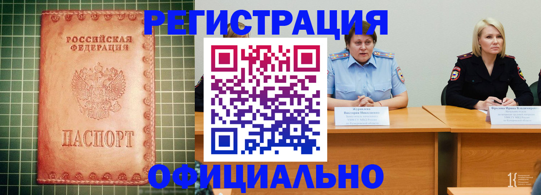 временная регистрация недорого в Ивантеевке