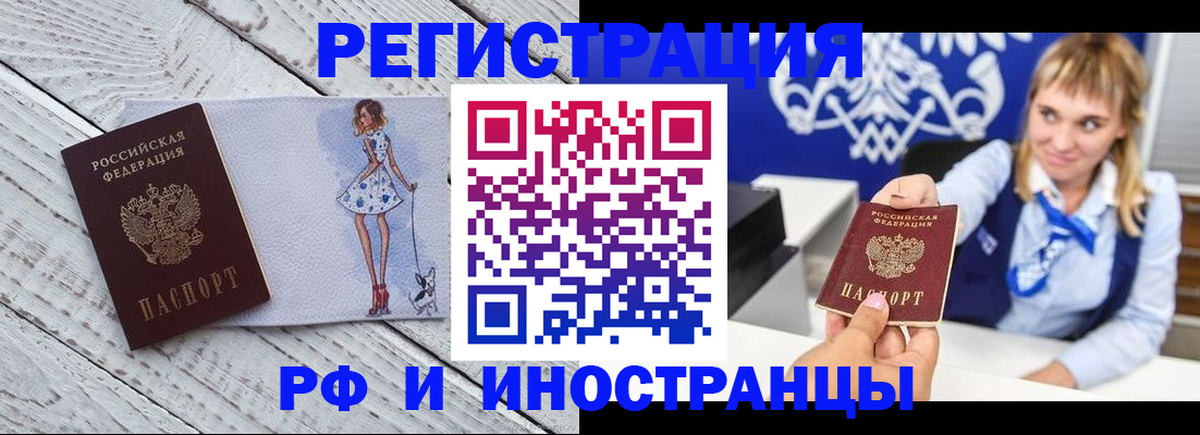 прописка для военкомата в Ивантеевке