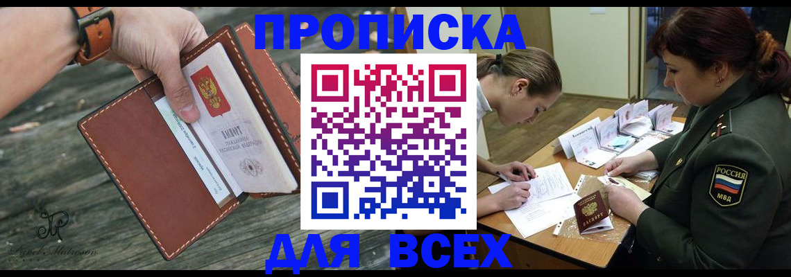 прописка паспорт в Ивантеевке